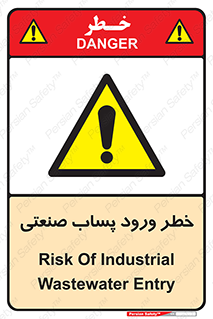 sewage , water , liquid , dirty , فاضلاب صنعتی , شیرآبه , هشدار , 