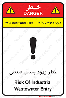 تابلوی ایمنی خطر ورود پساب صنعتی – طرح 11857