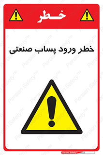 sewage , water , liquid , dirty , فاضلاب صنعتی , شیرآبه , هشدار , 