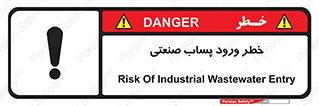 sewage , water , liquid , dirty , فاضلاب صنعتی , شیرآبه , هشدار , 