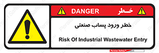 sewage , water , liquid , dirty , فاضلاب صنعتی , شیرآبه , هشدار , 