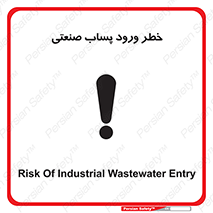 sewage , water , liquid , dirty , فاضلاب صنعتی , شیرآبه , هشدار , 
