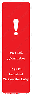 sewage , water , liquid , dirty , فاضلاب صنعتی , شیرآبه , هشدار , 