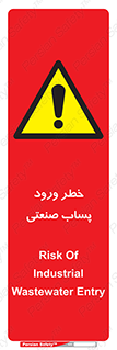 sewage , water , liquid , dirty , فاضلاب صنعتی , شیرآبه , هشدار , 