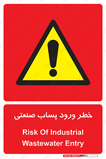 sewage , water , liquid , dirty , فاضلاب صنعتی , شیرآبه , هشدار , 