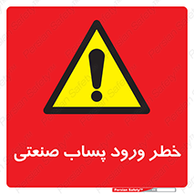 sewage , water , liquid , dirty , فاضلاب صنعتی , شیرآبه , هشدار , 
