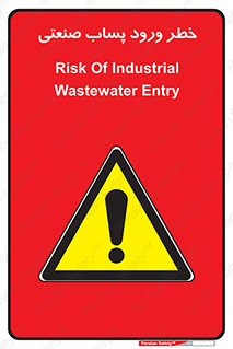 sewage , water , liquid , dirty , فاضلاب صنعتی , شیرآبه , هشدار , 