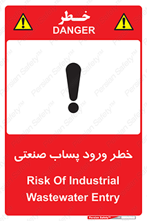 sewage , water , liquid , dirty , فاضلاب صنعتی , شیرآبه , هشدار , 