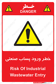 sewage , water , liquid , dirty , فاضلاب صنعتی , شیرآبه , هشدار , 
