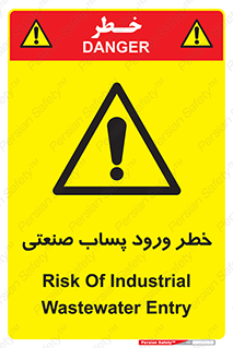 sewage , water , liquid , dirty , فاضلاب صنعتی , شیرآبه , هشدار , 