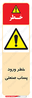 sewage , water , liquid , dirty , فاضلاب صنعتی , شیرآبه , هشدار , 