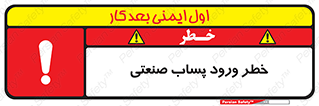 sewage , water , liquid , dirty , فاضلاب صنعتی , شیرآبه , هشدار , 