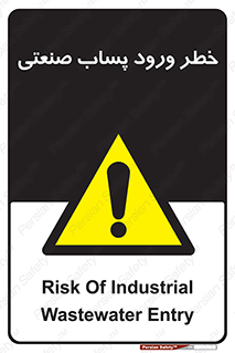 sewage , water , liquid , dirty , فاضلاب صنعتی , شیرآبه , هشدار , 