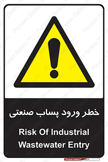 sewage , water , liquid , dirty , فاضلاب صنعتی , شیرآبه , هشدار , 