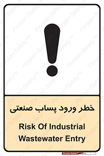 sewage , water , liquid , dirty , فاضلاب صنعتی , شیرآبه , هشدار , 
