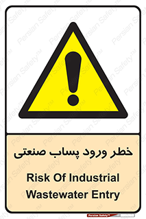 sewage , water , liquid , dirty , فاضلاب صنعتی , شیرآبه , هشدار , 