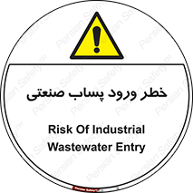 sewage , water , liquid , dirty , فاضلاب صنعتی , شیرآبه , هشدار , 