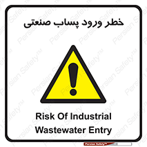 sewage , water , liquid , dirty , فاضلاب صنعتی , شیرآبه , هشدار , 