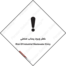 sewage , water , liquid , dirty , فاضلاب صنعتی , شیرآبه , هشدار , 