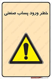 sewage , water , liquid , dirty , فاضلاب صنعتی , شیرآبه , هشدار , 