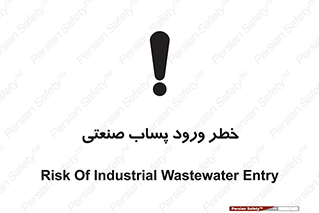 sewage , water , liquid , dirty , فاضلاب صنعتی , شیرآبه , هشدار , 