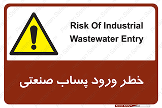 sewage , water , liquid , dirty , فاضلاب صنعتی , شیرآبه , هشدار , 