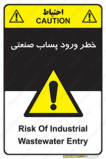 sewage , water , liquid , dirty , فاضلاب صنعتی , شیرآبه , هشدار , 