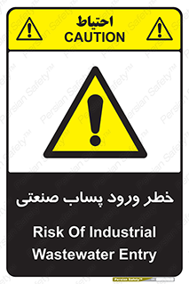sewage , water , liquid , dirty , فاضلاب صنعتی , شیرآبه , هشدار , 