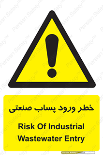 sewage , water , liquid , dirty , فاضلاب صنعتی , شیرآبه , هشدار , 