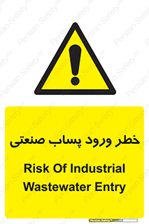 sewage , water , liquid , dirty , فاضلاب صنعتی , شیرآبه , هشدار , 