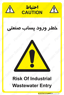 sewage , water , liquid , dirty , فاضلاب صنعتی , شیرآبه , هشدار , 