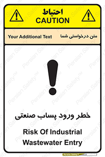 تابلوی ایمنی خطر ورود پساب صنعتی – طرح 11857