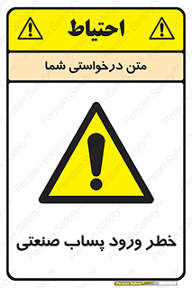 sewage , water , liquid , dirty , فاضلاب صنعتی , شیرآبه , هشدار , 