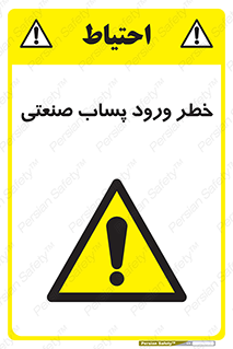 sewage , water , liquid , dirty , فاضلاب صنعتی , شیرآبه , هشدار , 