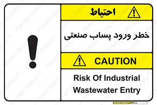 sewage , water , liquid , dirty , فاضلاب صنعتی , شیرآبه , هشدار , 