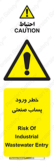 sewage , water , liquid , dirty , فاضلاب صنعتی , شیرآبه , هشدار , 