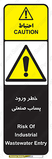sewage , water , liquid , dirty , فاضلاب صنعتی , شیرآبه , هشدار , 