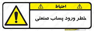 sewage , water , liquid , dirty , فاضلاب صنعتی , شیرآبه , هشدار , 