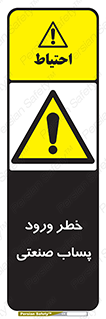 sewage , water , liquid , dirty , فاضلاب صنعتی , شیرآبه , هشدار , 