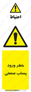 sewage , water , liquid , dirty , فاضلاب صنعتی , شیرآبه , هشدار , 