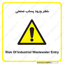 sewage , water , liquid , dirty , فاضلاب صنعتی , شیرآبه , هشدار , 