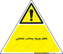 sewage , water , liquid , dirty , فاضلاب صنعتی , شیرآبه , هشدار , 