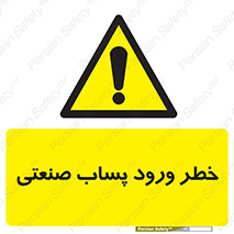 sewage , water , liquid , dirty , فاضلاب صنعتی , شیرآبه , هشدار , 