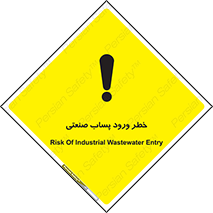 sewage , water , liquid , dirty , فاضلاب صنعتی , شیرآبه , هشدار , 