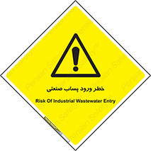 sewage , water , liquid , dirty , فاضلاب صنعتی , شیرآبه , هشدار , 
