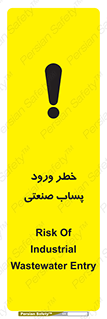 sewage , water , liquid , dirty , فاضلاب صنعتی , شیرآبه , هشدار , 