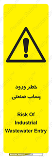 sewage , water , liquid , dirty , فاضلاب صنعتی , شیرآبه , هشدار , 