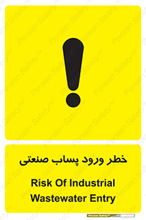 sewage , water , liquid , dirty , فاضلاب صنعتی , شیرآبه , هشدار , 