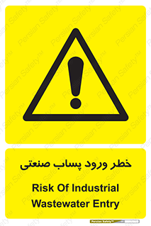 sewage , water , liquid , dirty , فاضلاب صنعتی , شیرآبه , هشدار , 