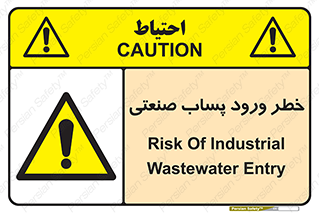 sewage , water , liquid , dirty , فاضلاب صنعتی , شیرآبه , هشدار , 